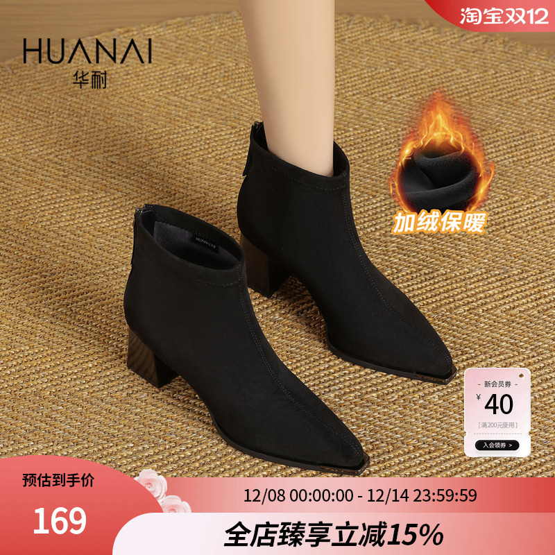 华耐绒面尖头粗跟短靴女弹力靴