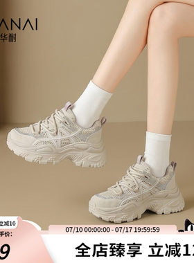 华耐透气增高显瘦老爹鞋女款