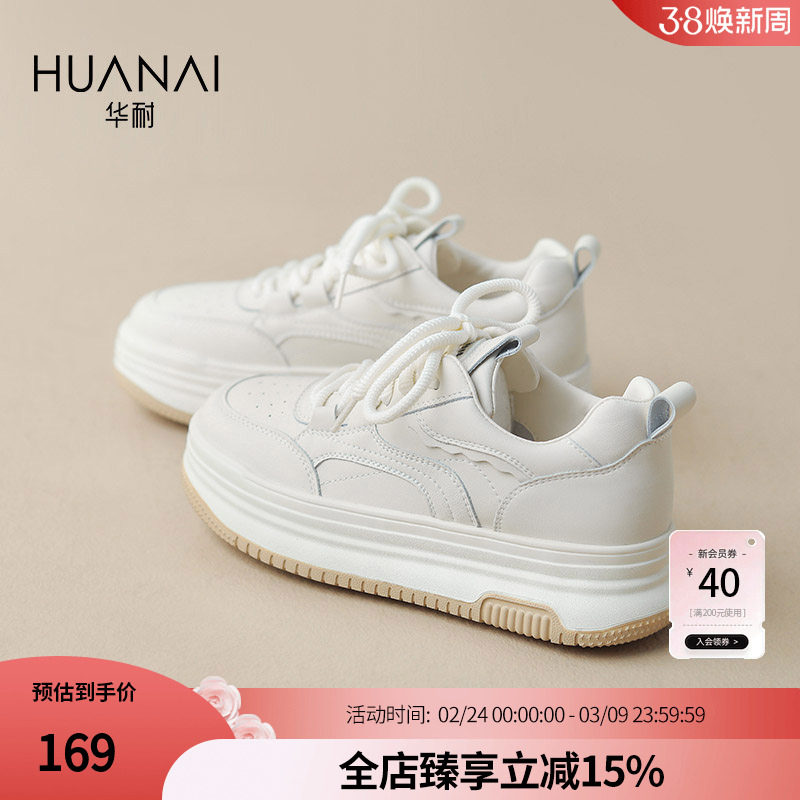 华耐厚底小白鞋女款2026新款爆款时尚百搭白色运动休闲板鞋女鞋子