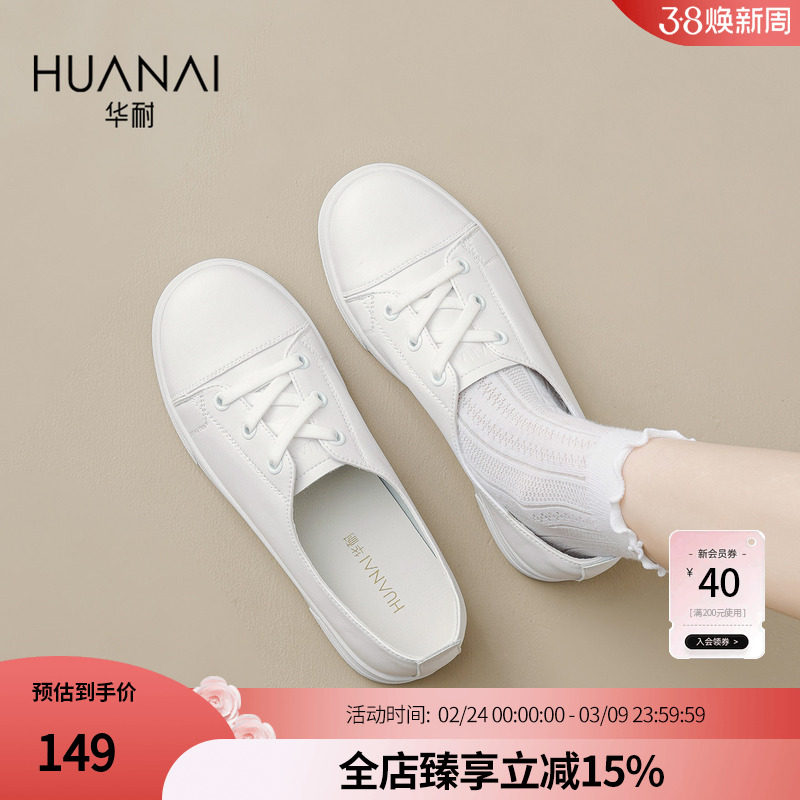 华耐小白鞋女款2026新款春季平底百搭一脚蹬懒人鞋休闲舒适板鞋子