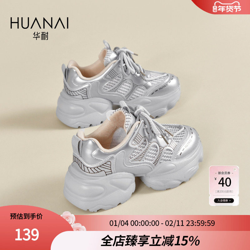华耐银色厚底老爹鞋2025新款增高网面透气轻便运动鞋小个子休闲鞋,女鞋,时尚休闲鞋,淘宝优惠券,粉丝福利购,淘宝优惠卷