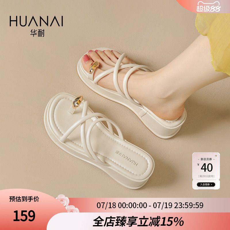 华耐白色厚底凉拖鞋女2025夏季新款套趾松糕凉鞋坡跟软底增高拖鞋