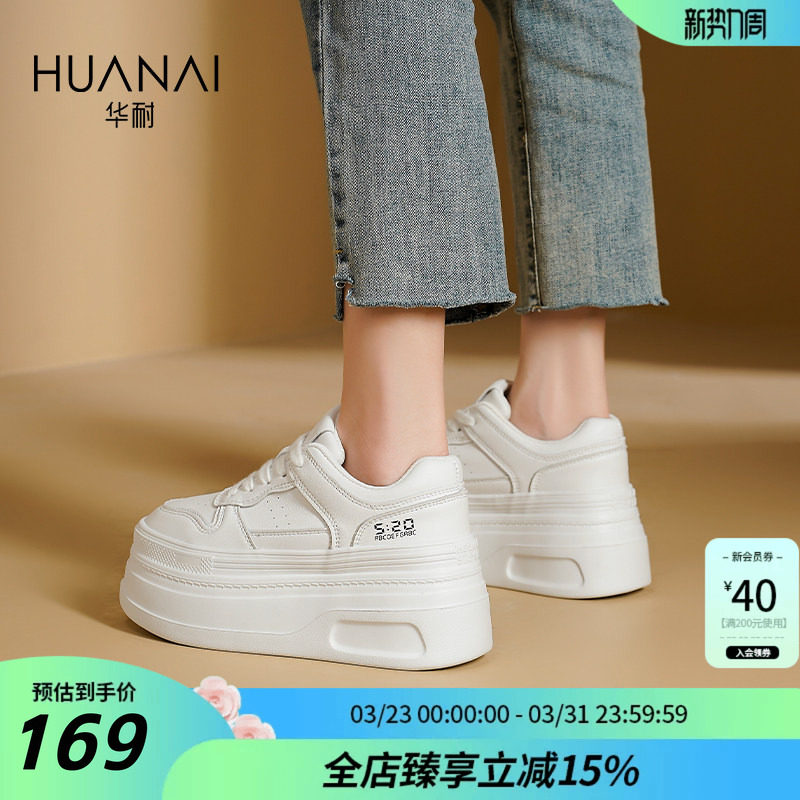 华耐白色增高7cm厚底鞋超高小个子百搭松糕平底圆头休闲小白鞋