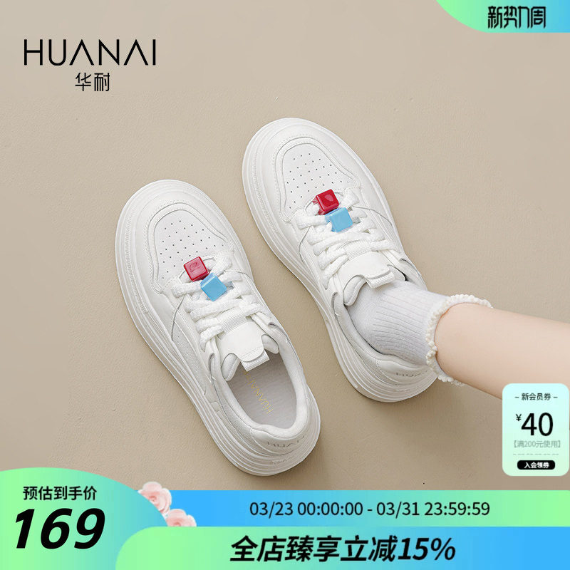 华耐厚底小白鞋女款2026新款春季小个子增高显腿长运动休闲板鞋子