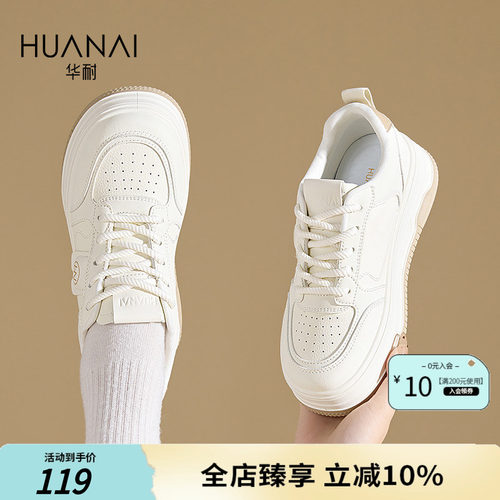 华耐板鞋时尚百搭厚底增高小白鞋