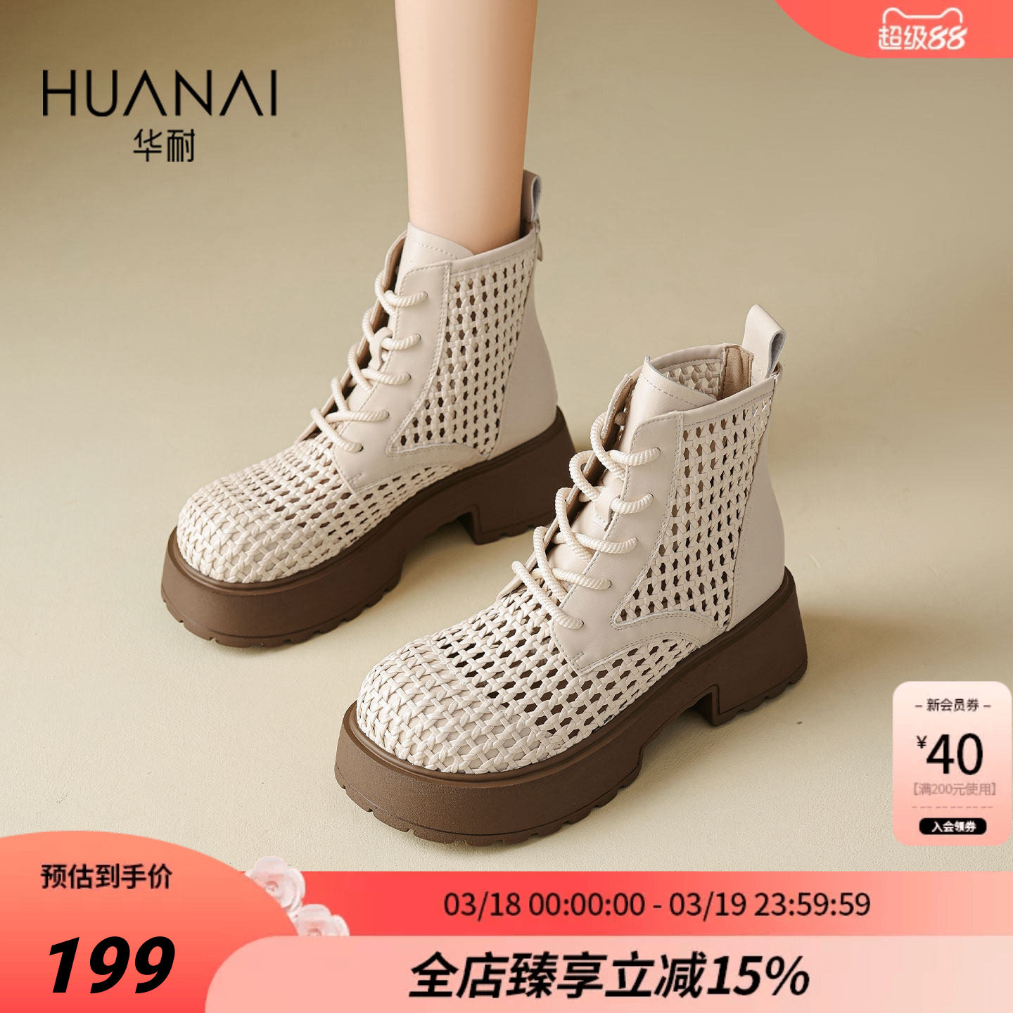 华耐休闲凉靴女2026夏新款厚底编织短靴小个子增高镂空透气马丁靴