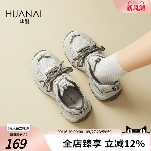 华耐厚底增高透气老爹鞋女款