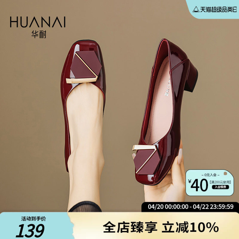 华耐粗跟单鞋女2026新款浅口高跟鞋女鞋酒红色妈妈鞋喜婆婆婚宴鞋