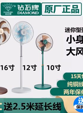 强力学生扇落地扇钻石牌10寸12寸
