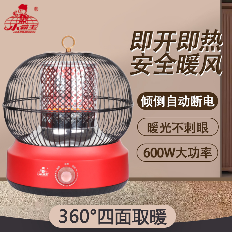 节能省电速热鸟笼取暖器小霸王