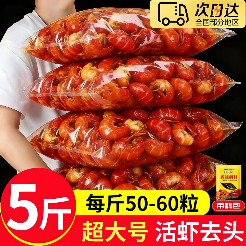5斤装特大无冰衣液氮龙虾尾整箱