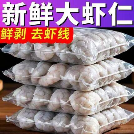 虾仁大青虾仁冷冻新鲜包邮去虾线鲜冻特大冻虾仁虾肉海鲜水产鲜活