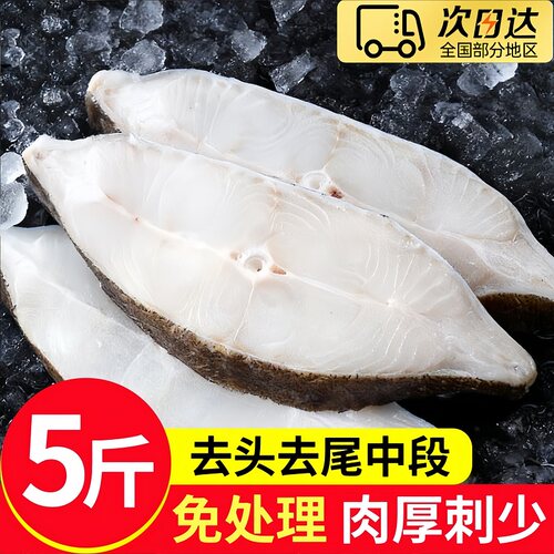 格陵兰深海鲽鱼段现切鲽鱼身顺丰