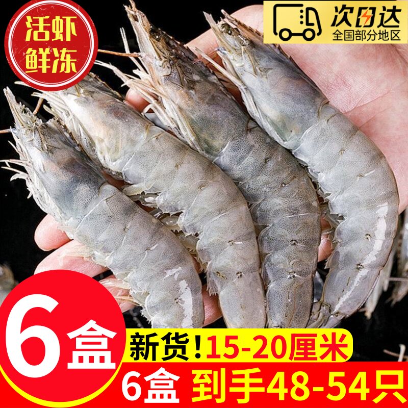 大虾鲜活特大号基围虾海虾海鲜生鲜冻虾白虾水产速冻冷冻新鲜顺丰