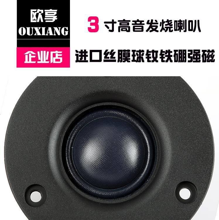 3寸高音喇叭进口丝膜球顶高音钕铁强磁hifi扬声器面板74mm|msdalam kategori Aksesori Digital 3C, pasaran komponen elektronik, komponen elektronik, peranti elektro-akustik/Speaker - dari Buy2taobao.com untuk memberikan perkhidmatan ejen Taobao profesional membeli