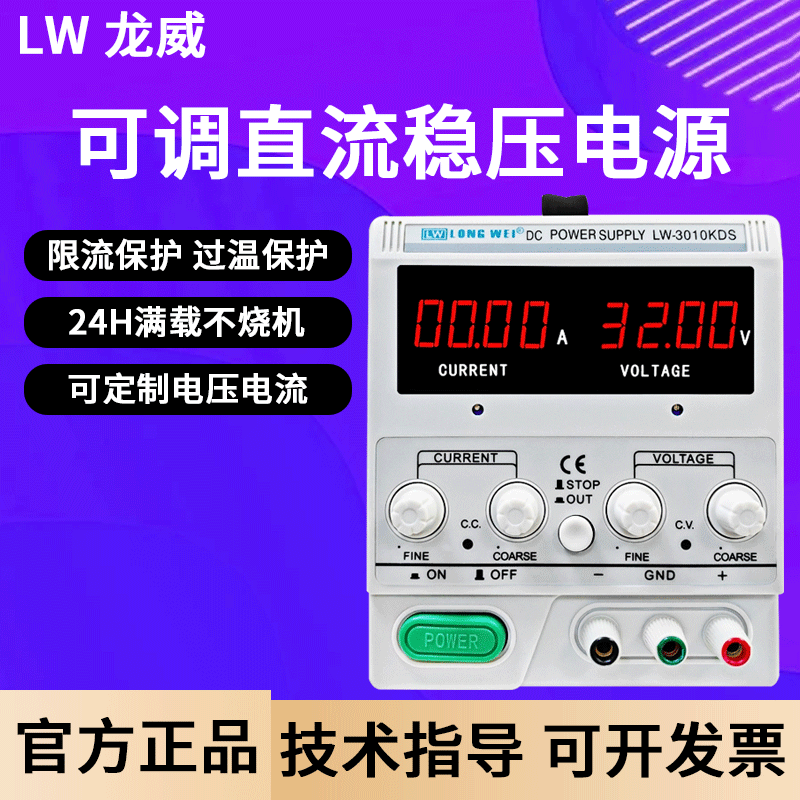 龙威30V10A可调直流稳压电源四位5A手机笔记本维修电测试老化电源