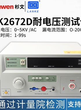 正品常州蓝光 LK2672D 2673C交流耐压测试仪大漏电0-5KV 0-200mA