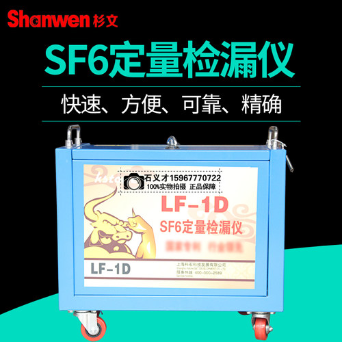 LF-1D六氟化硫气体检漏仪