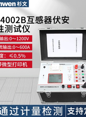 互感器伏安特性测试仪CT/PT测试仪电流电压测试仪SW4002BW分析仪