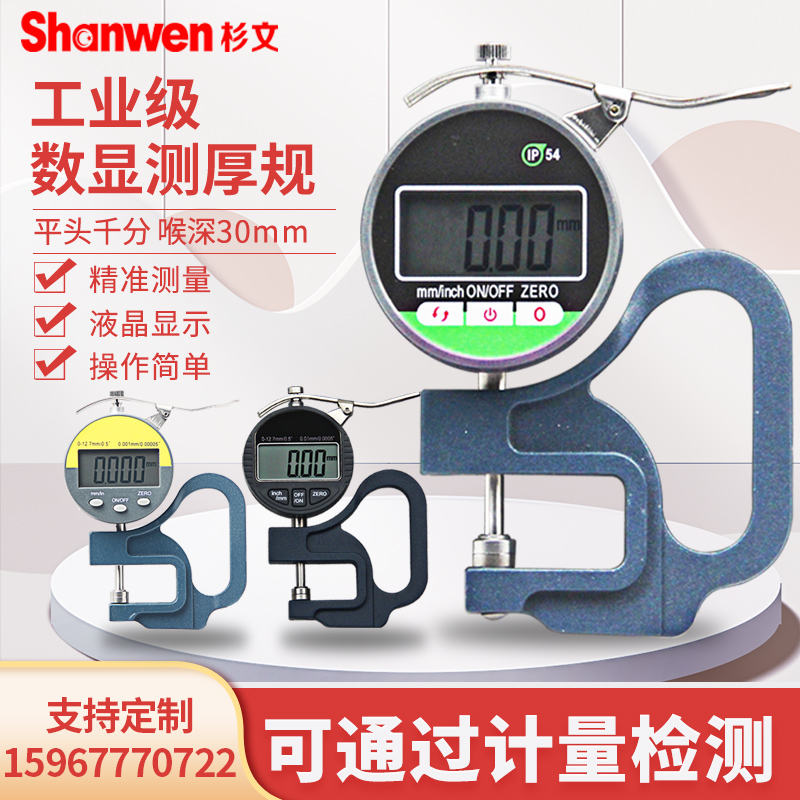 电子数显百分厚度纸张薄膜布料