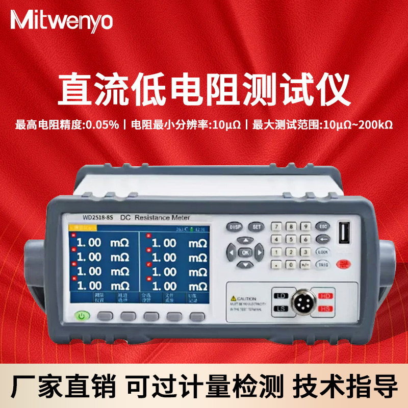 杉文直流低电阻测试仪WD2518-4S多路直流电阻测试仪微欧姆毫欧表图片