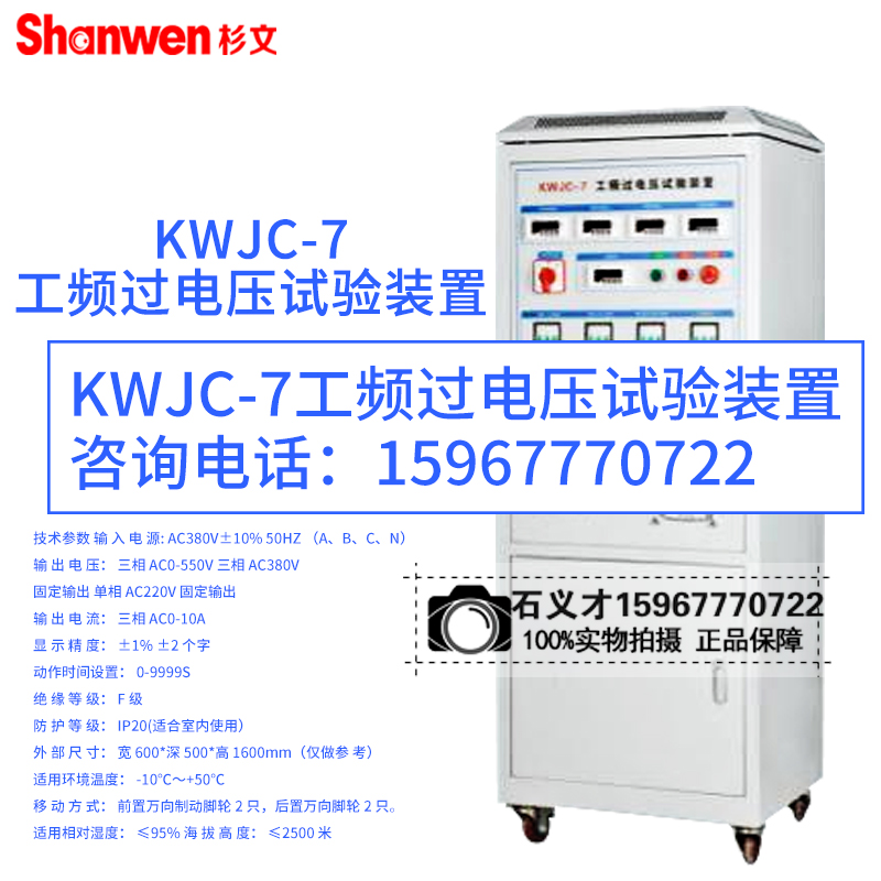 杉文KWJC-7工频过电压试验装置