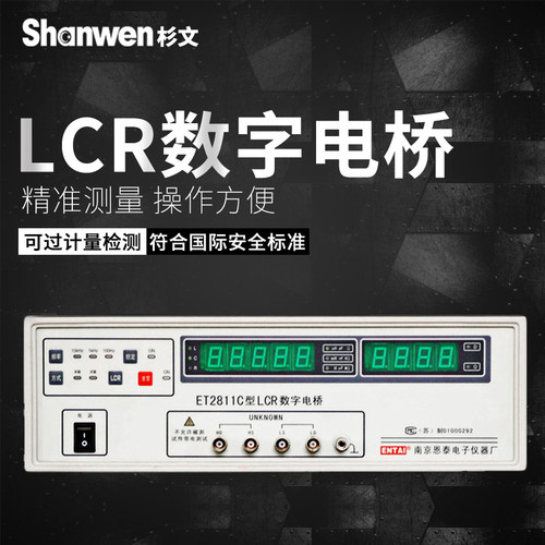 南京恩泰ET2811C型LRC数字电桥元件参数测试仪数字电桥ET2817型
