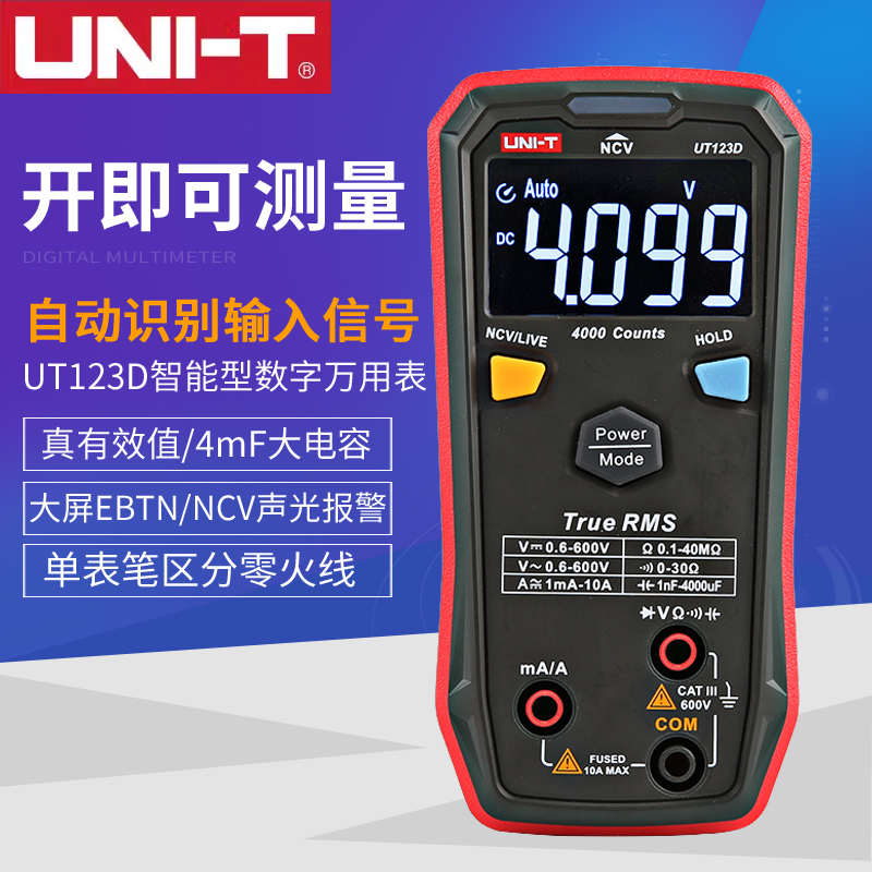 优利德UT123D迷你型直流万用表高精度全自动式家用彩屏数字万能表