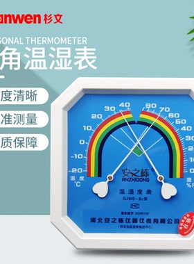 GJWS-B2/1八角电子温湿度表温湿仪温度计家用温度计湿度计高精度