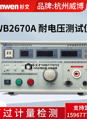 正品杭州威博WB2670A耐高电压测试仪5KVWB2671B/WB2672A/WB2673C