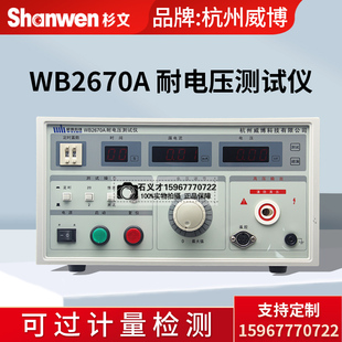 正品杭州威博WB2670A耐高电压测试仪5KVWB2671B/WB2672A/WB2673C