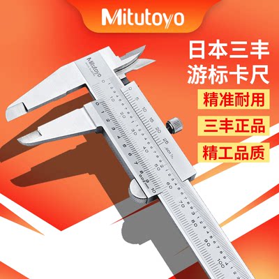 日本三丰Mitutoyo四用游标卡尺