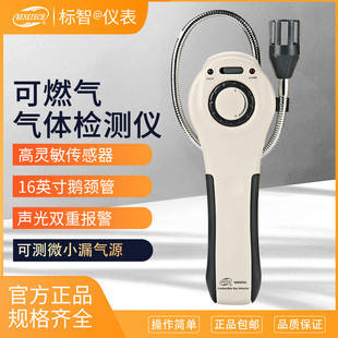 标智8800A防爆型可燃气体检测仪沼气甲烷天然气煤气液化气检漏仪