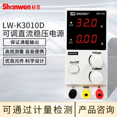 龙威PS305D/303DF/3010D系列直流稳压电源可调维修电源30V5A3A2A