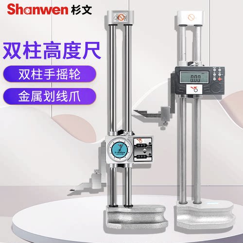 陕西银燕双柱数显高度尺0.01mm/双柱摇表高度尺0-300-500-600mm