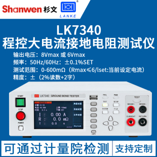 蓝光LK7340程控大电流接地电阻测试仪液晶显示屏四端测量精度±2%