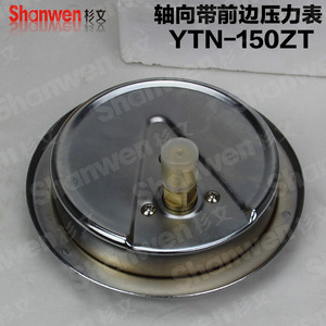 耐震压力表 抗震油压表 轴向带前边 真空表YTN-150ZT 1.6级