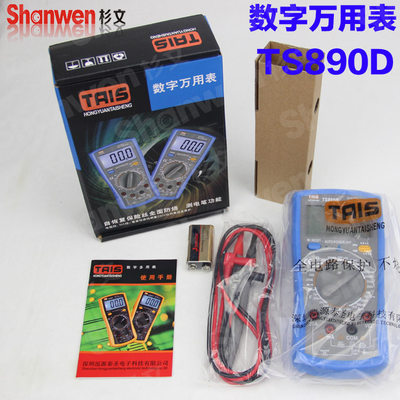 深圳泰圣TS890D数字万用表 VC890D 全电路保护 一年包换