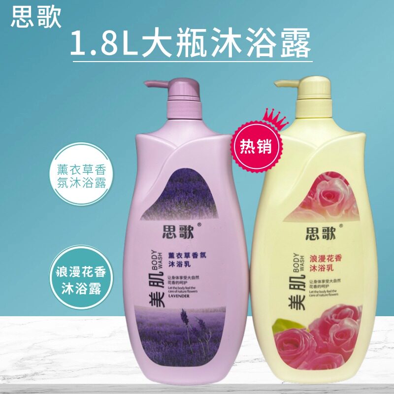 家庭装大瓶沐浴露男女通用持久留香思歌薰衣草香氛浪漫花香沐浴乳