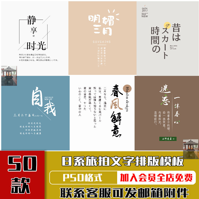 日系文艺旅拍写真文字版式布局排版女装新品发布海报PSD模板素材