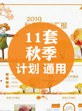 小清新秋天季银杏落叶花卉橘桔橙色通用计划总结动态PPT模板素材