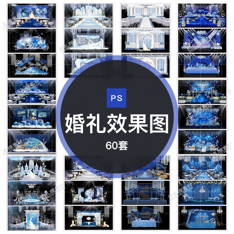 ps轻奢西式蓝色婚礼舞台背景设计素材PSD布置效果图梦幻星空模版