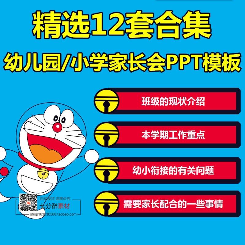 幼儿园小学家长会ppt模板课件儿童成长教育卡通创意动画设计素材