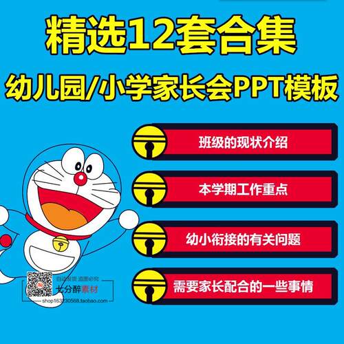 幼儿园小学家长会ppt模板课件儿童成长教育卡通创意动画设计素材