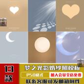 唯美梦之光影婚纱PSD模板心形光斑月亮摄影写真照片后期设计素材