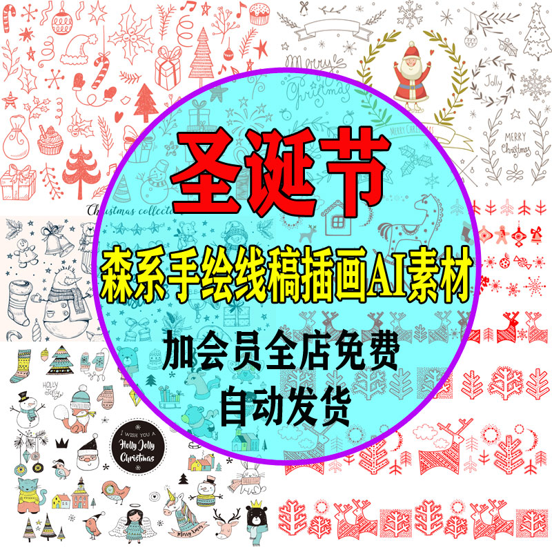 森系手绘线稿线描插画圣诞节圣诞老人海报装饰元素AI矢量插图素材