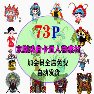 中国风京剧戏曲花旦Q版 素设计素材 卡通人物插图川剧国粹PNG免扣元
