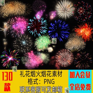 素节日礼花烟火海报照片后期合成效果PNG免抠图片素材 烟花叠加元
