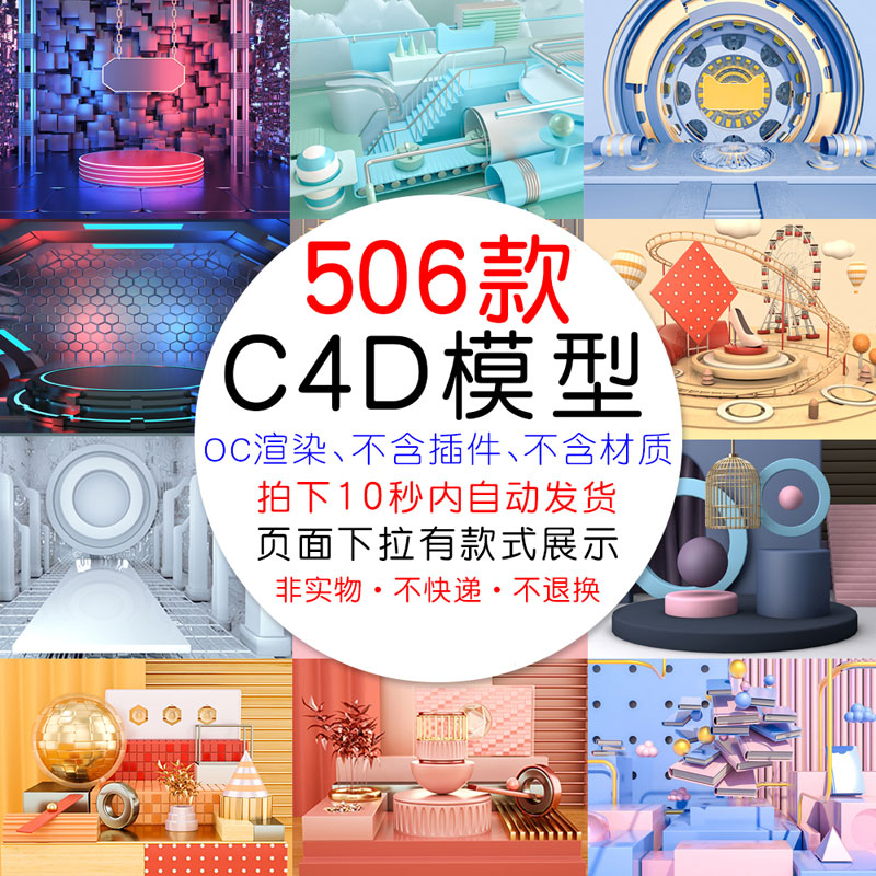 电商促销C4D工程源文件C4D模型库3D立体场景海报banner设计素材