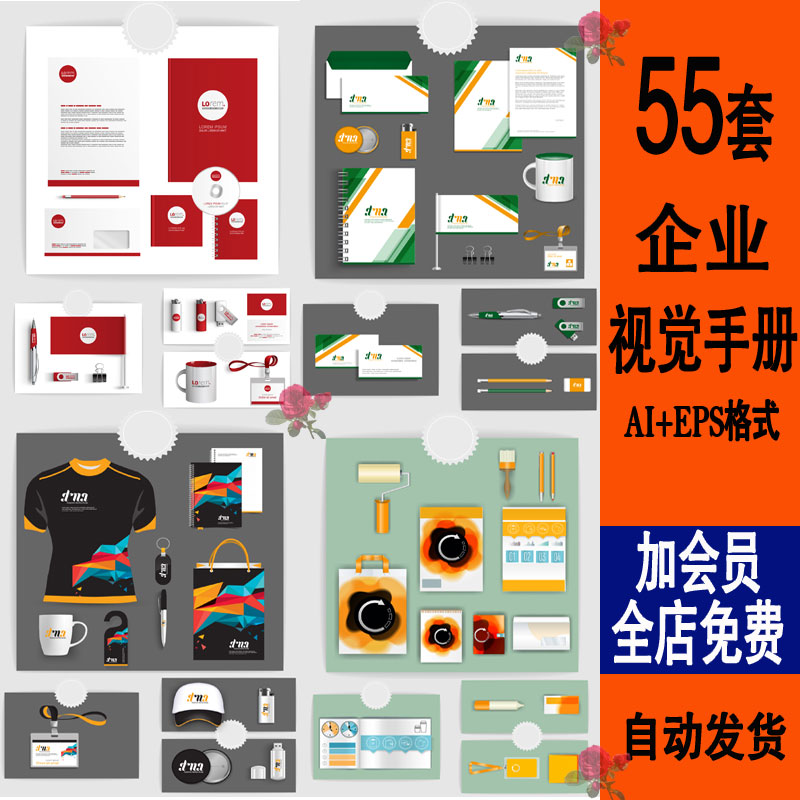 简约企业VI视觉展示产品手册品牌办公用品AI矢量模板贴图样机素材